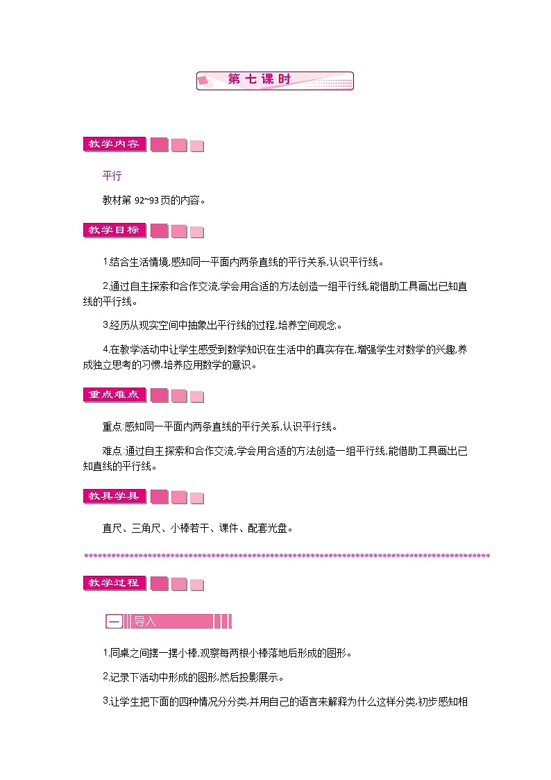 8.7垂线与平行线  教案01