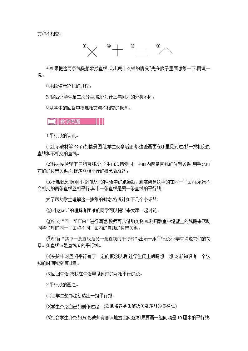 8.7垂线与平行线  教案02