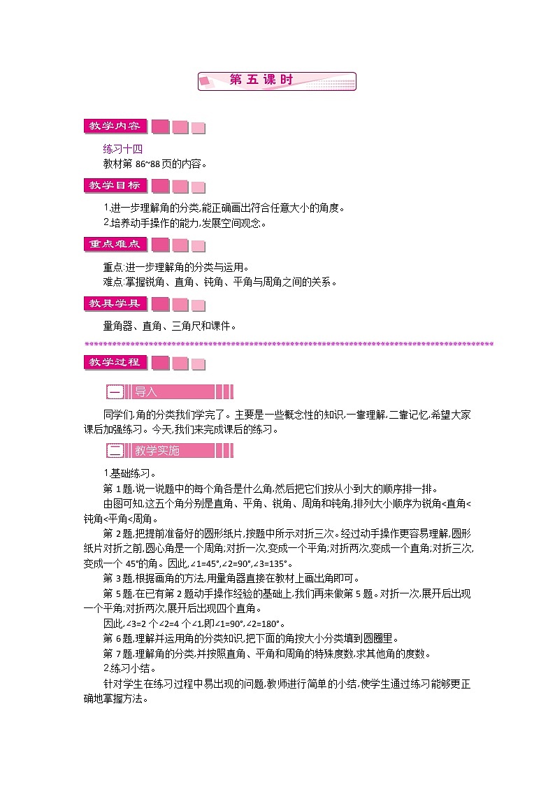 8.5垂线与平行线  教案01