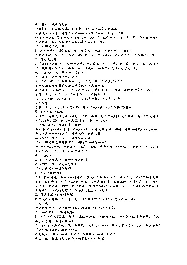 8.3 智慧广场  教案02