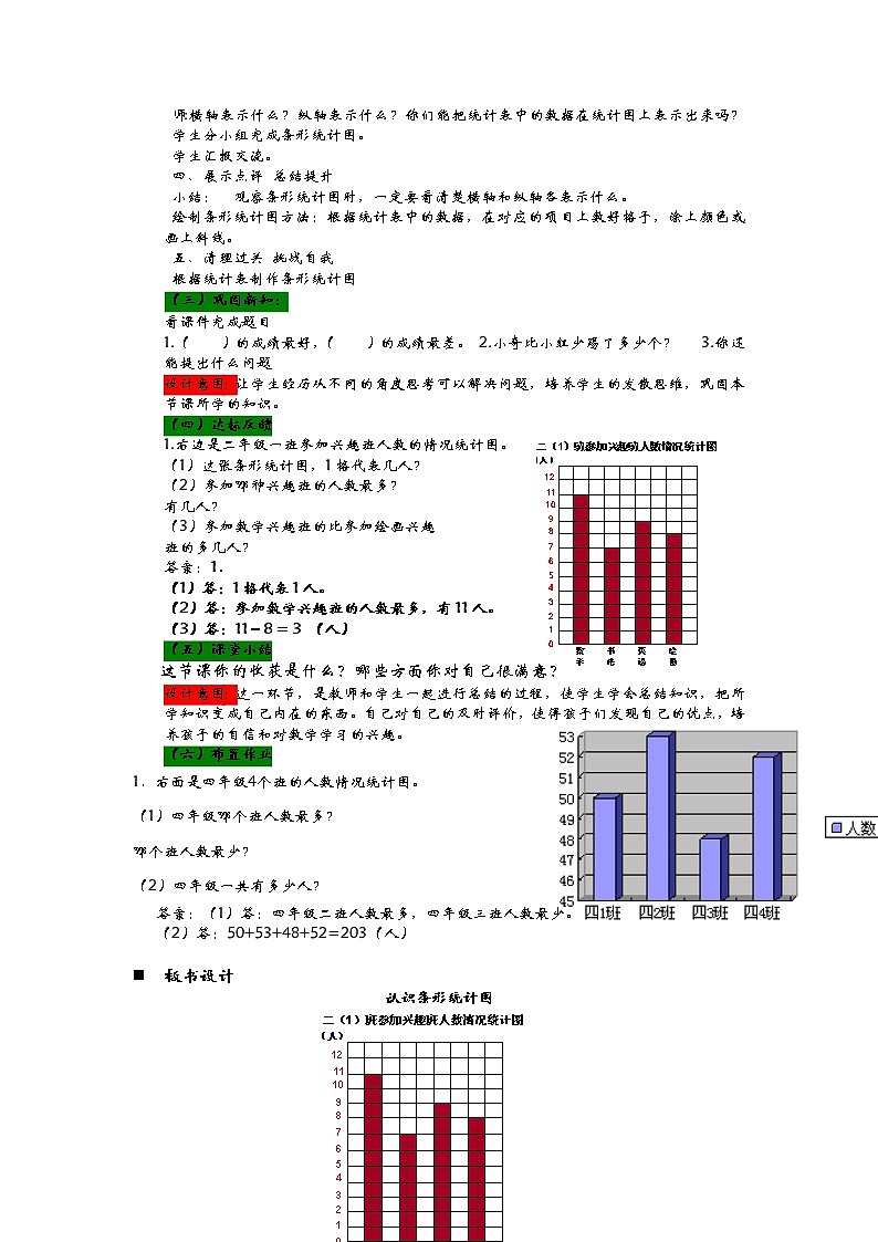 8.1 认识条形统计图  教案第2页