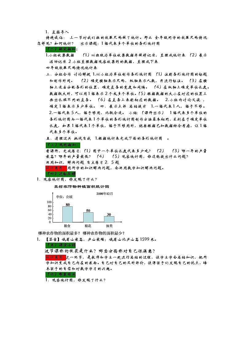 8.2 继续认识条形统计图  教案02