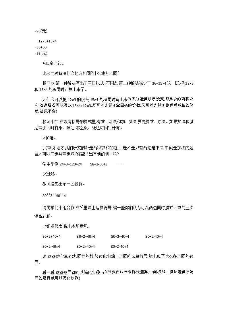 7.1 整数四则混合运算  教案03