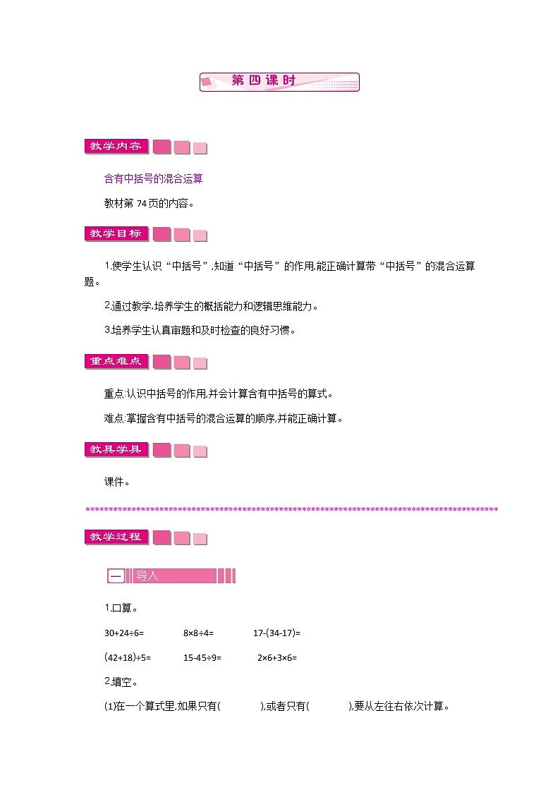 7.4 整数四则混合运算  教案01