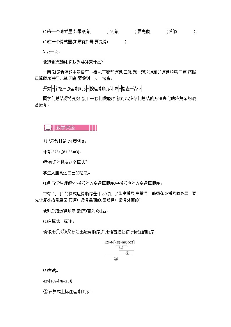 7.4 整数四则混合运算  教案02