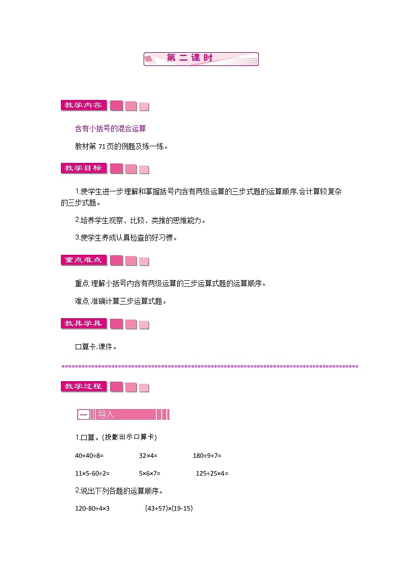 7.2 整数四则混合运算  教案01