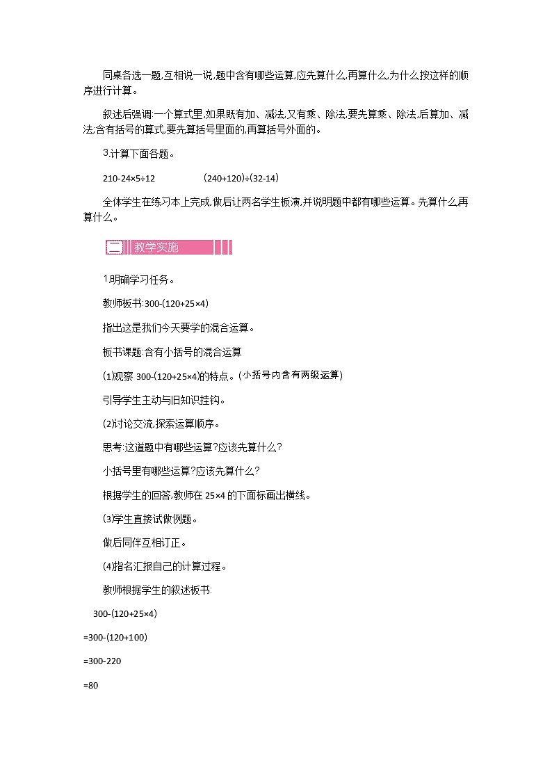 7.2 整数四则混合运算  教案02