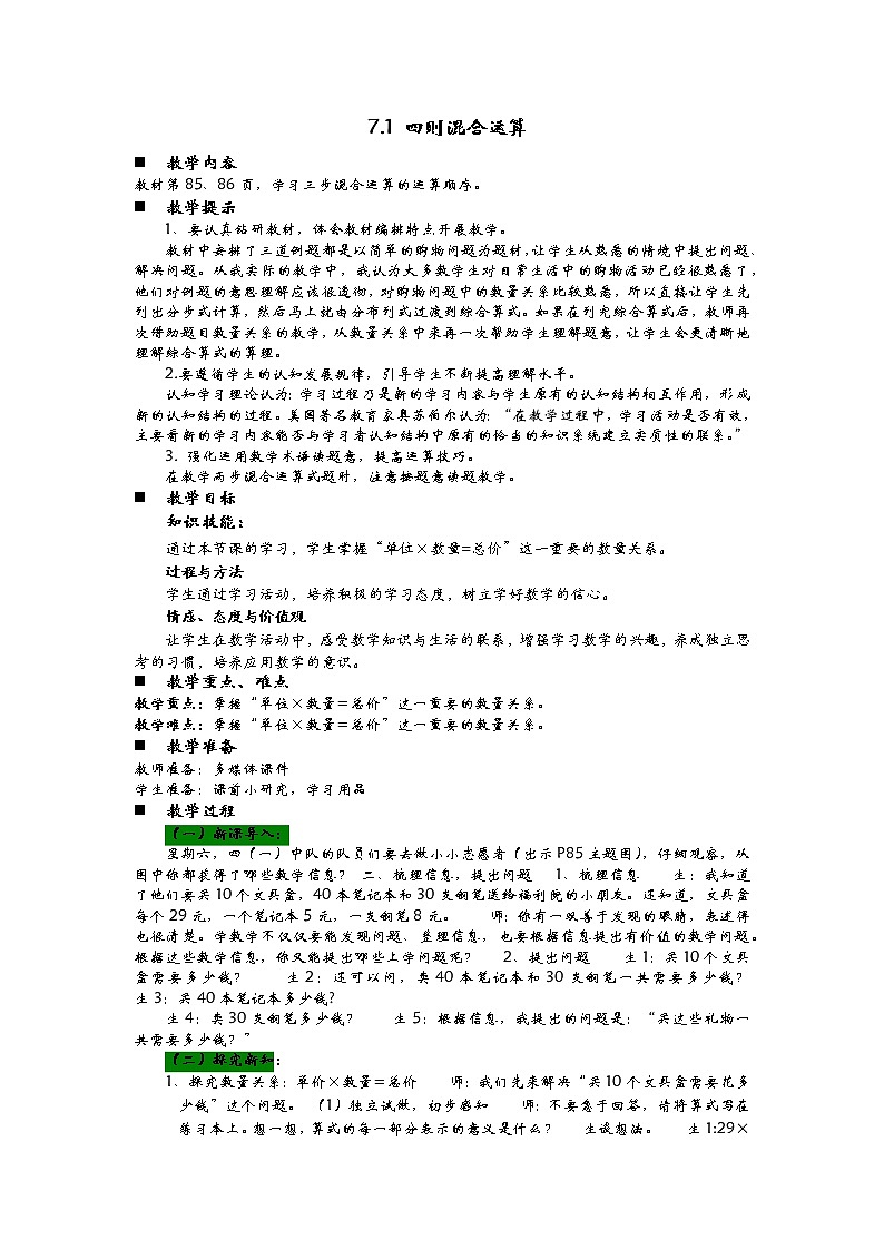 7.1 四则混合运算  教案01