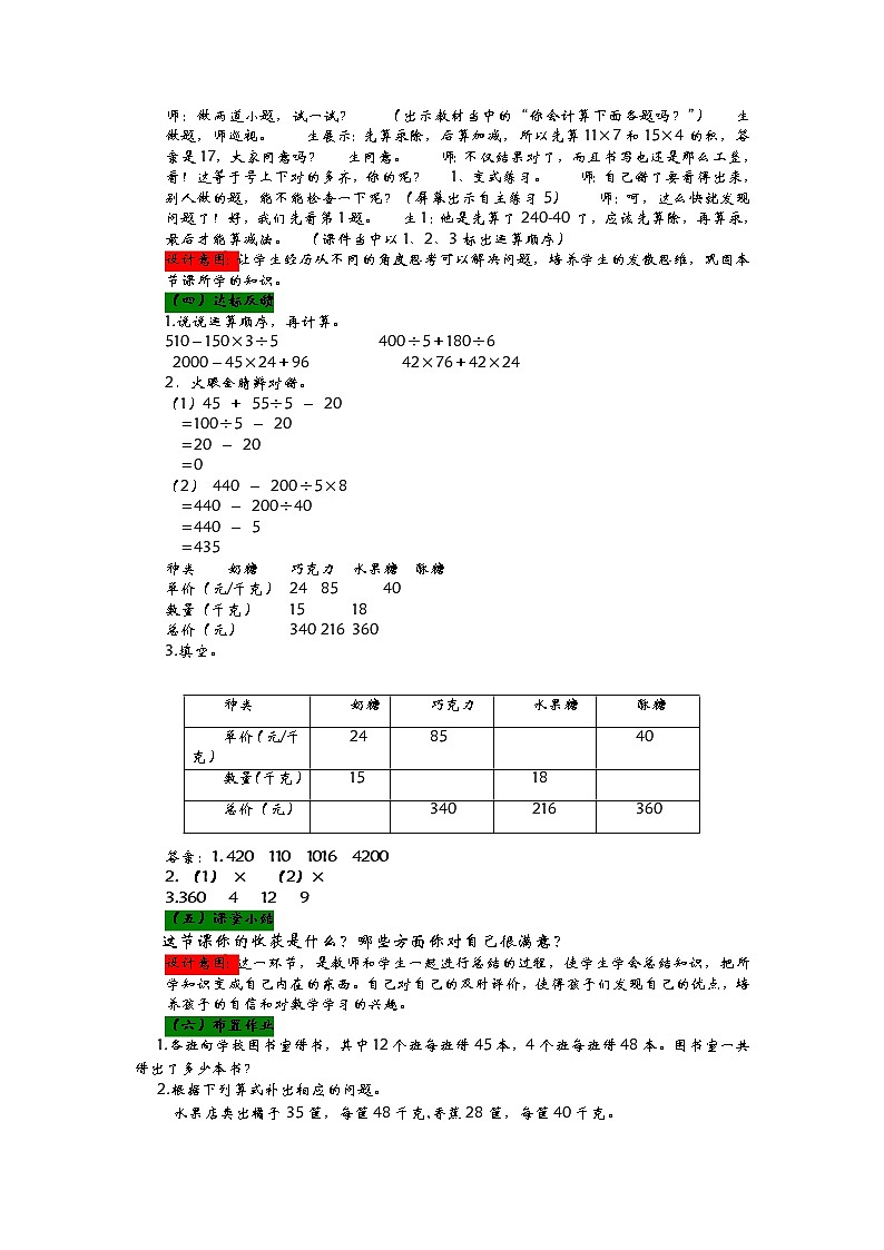 7.1 四则混合运算  教案03