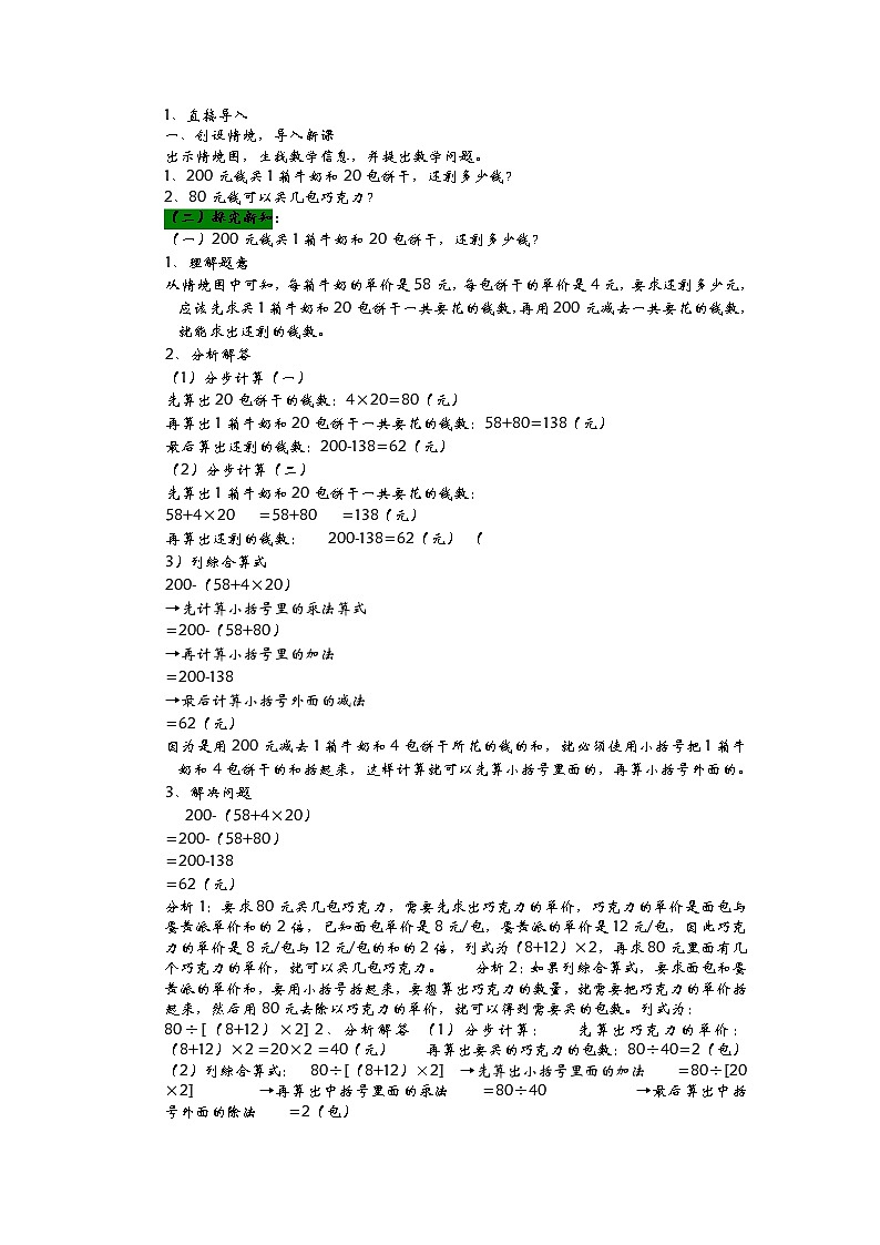 7.2 有括号的混合运算  教案02