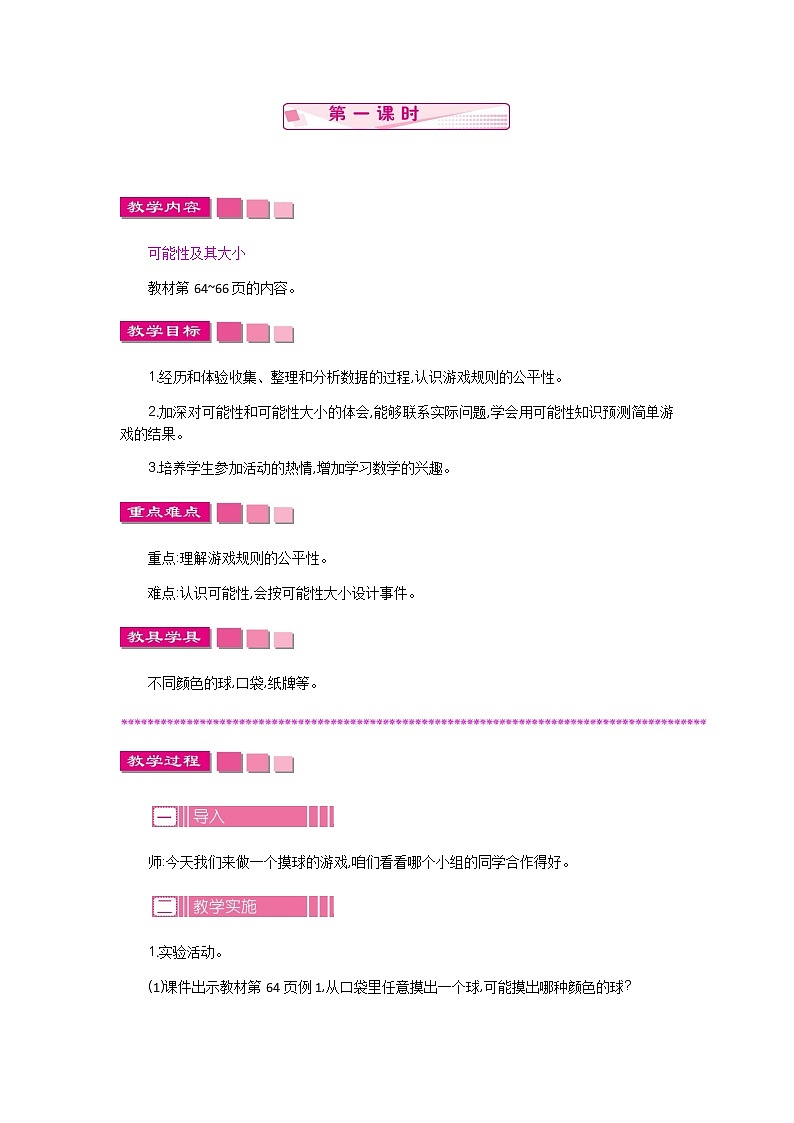 6.1 可能性  教案01