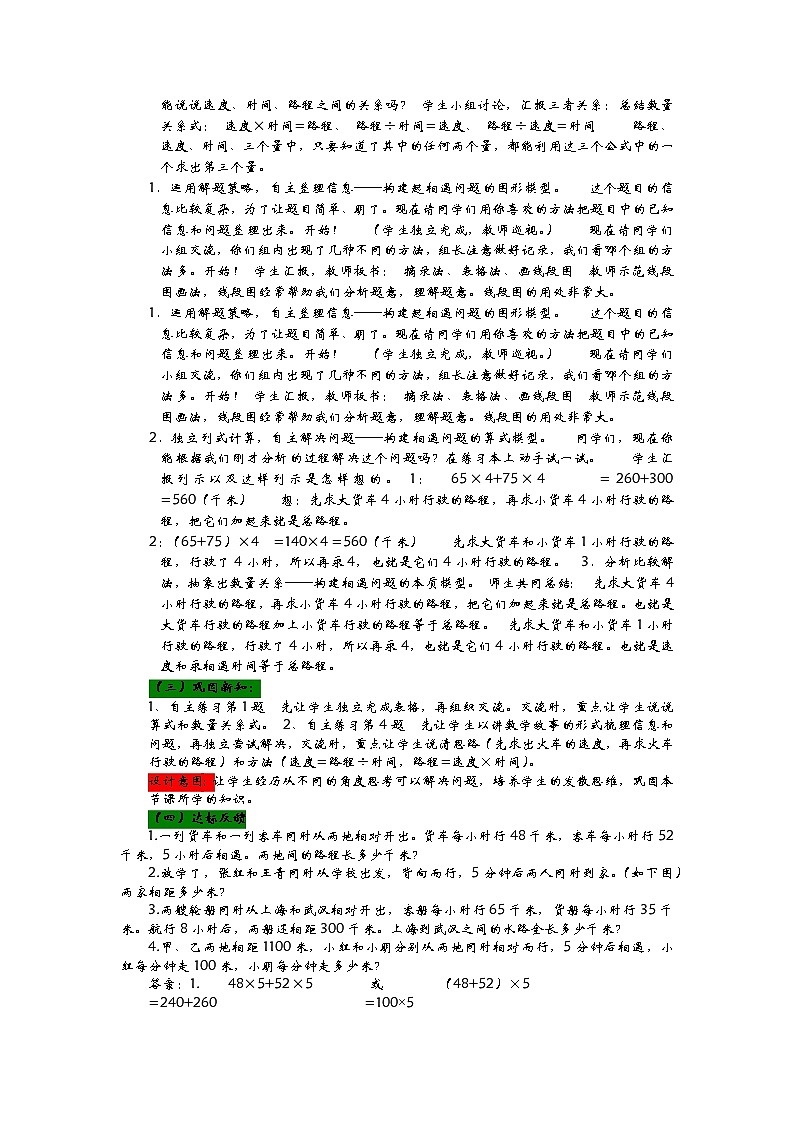 6.1 相遇问题  教案02