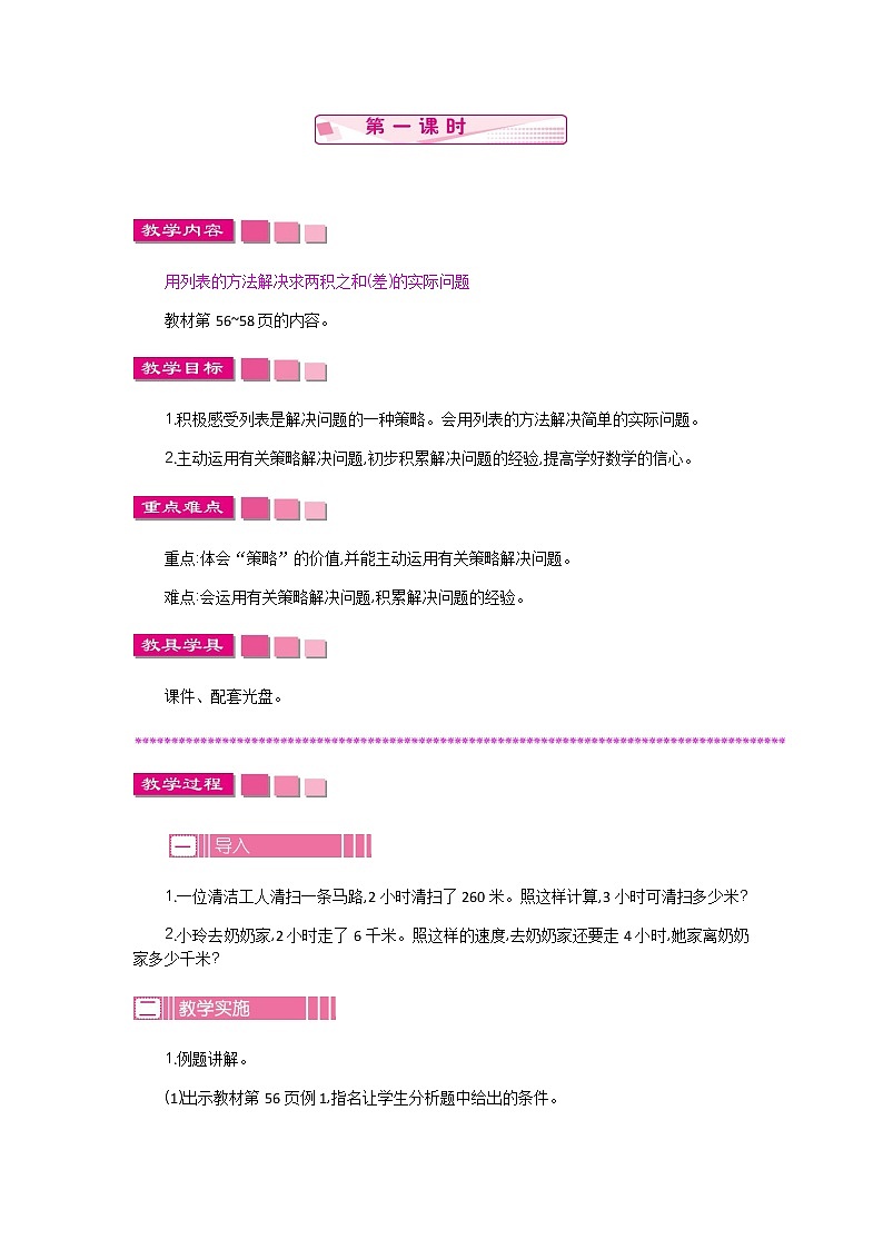 5.1 解决问题的策略  教案01