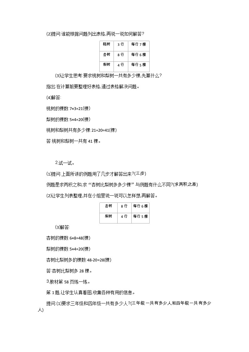 5.1 解决问题的策略  教案02