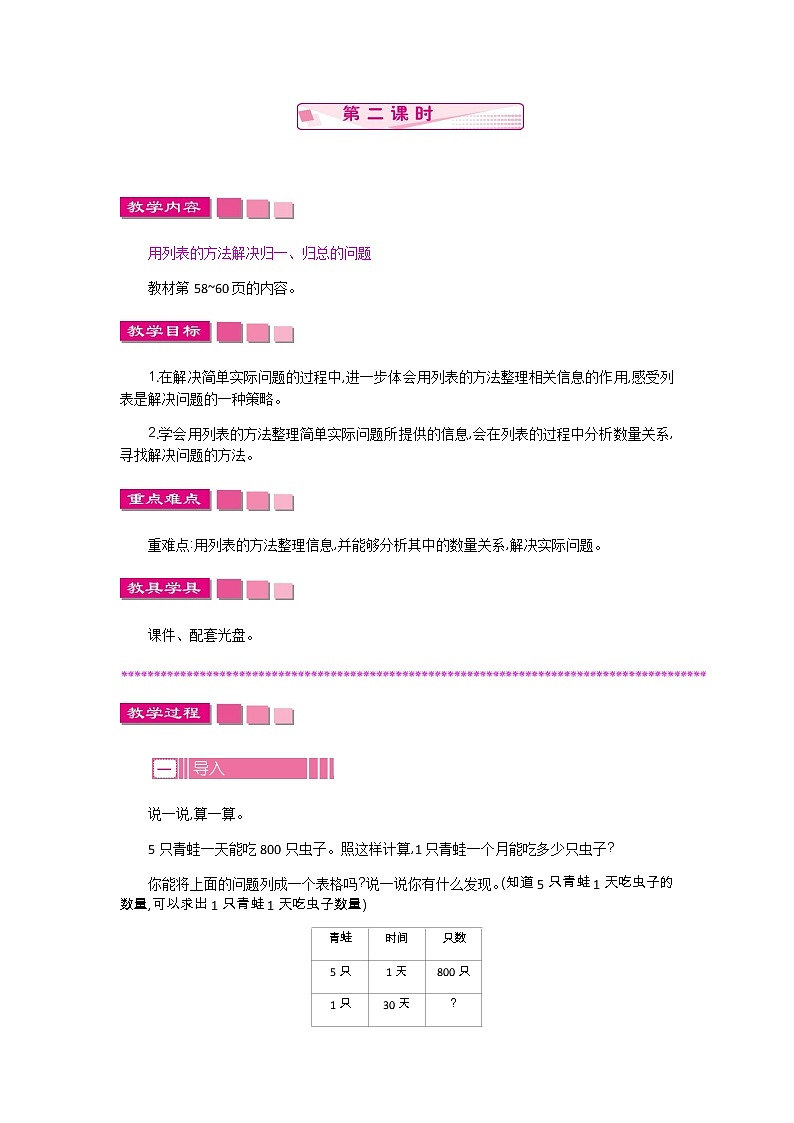 5.2 解决问题的策略  教案01
