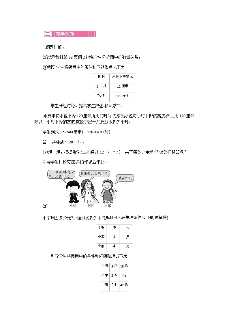 5.2 解决问题的策略  教案02
