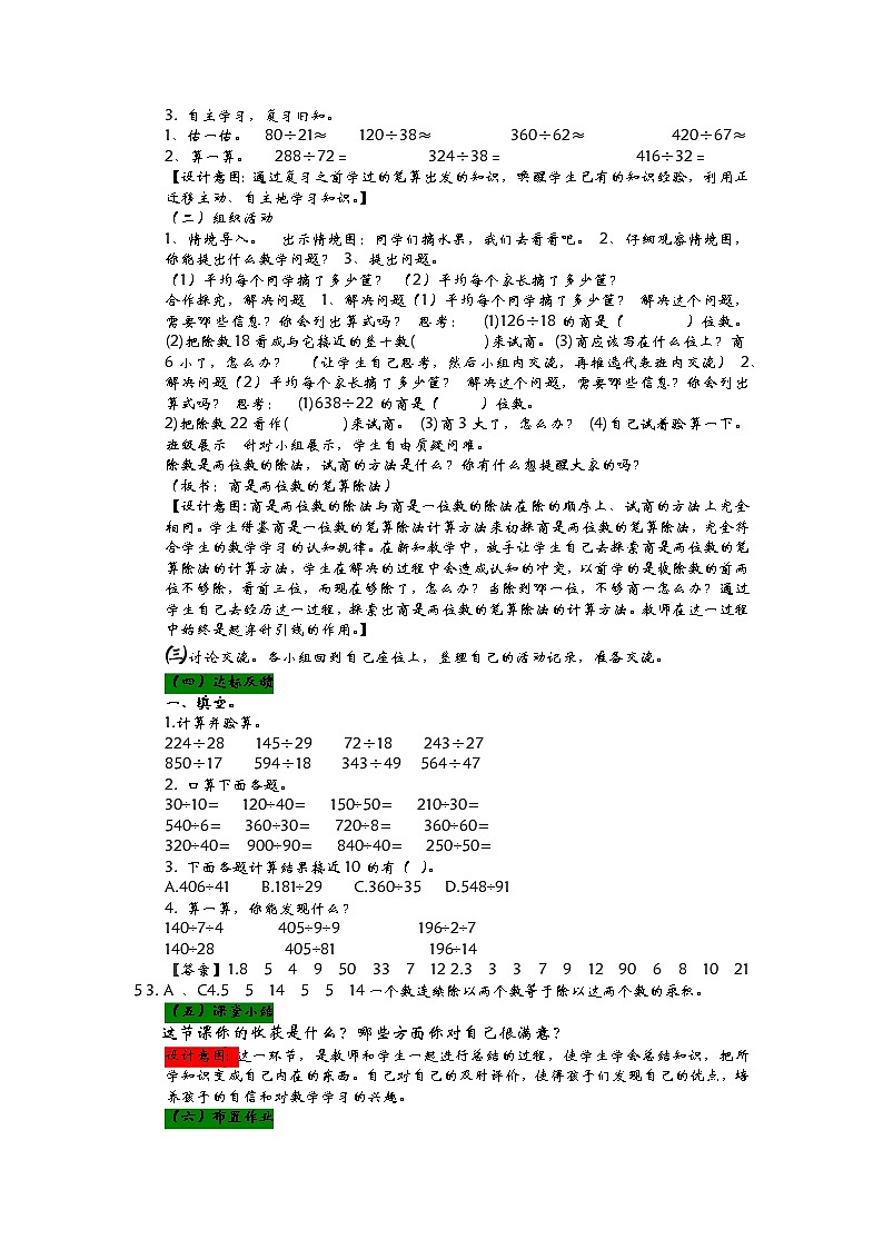 5.3除数是两位数的除法试商  教案02