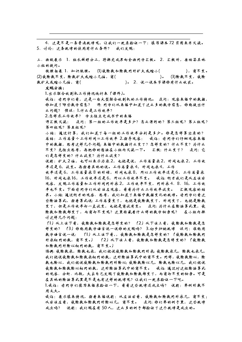 5.4商不变的性质  教案第2页