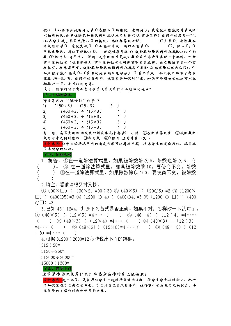 5.4商不变的性质  教案第3页