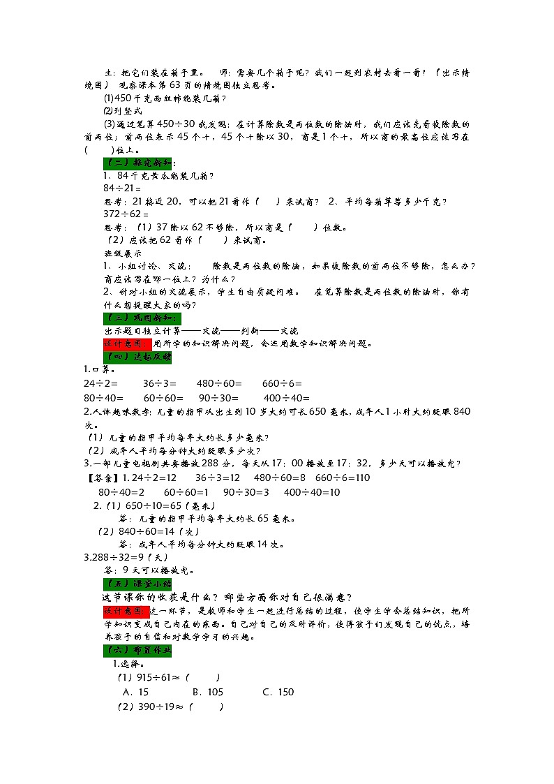 5.2 三位数除以两位数的笔算  教案02