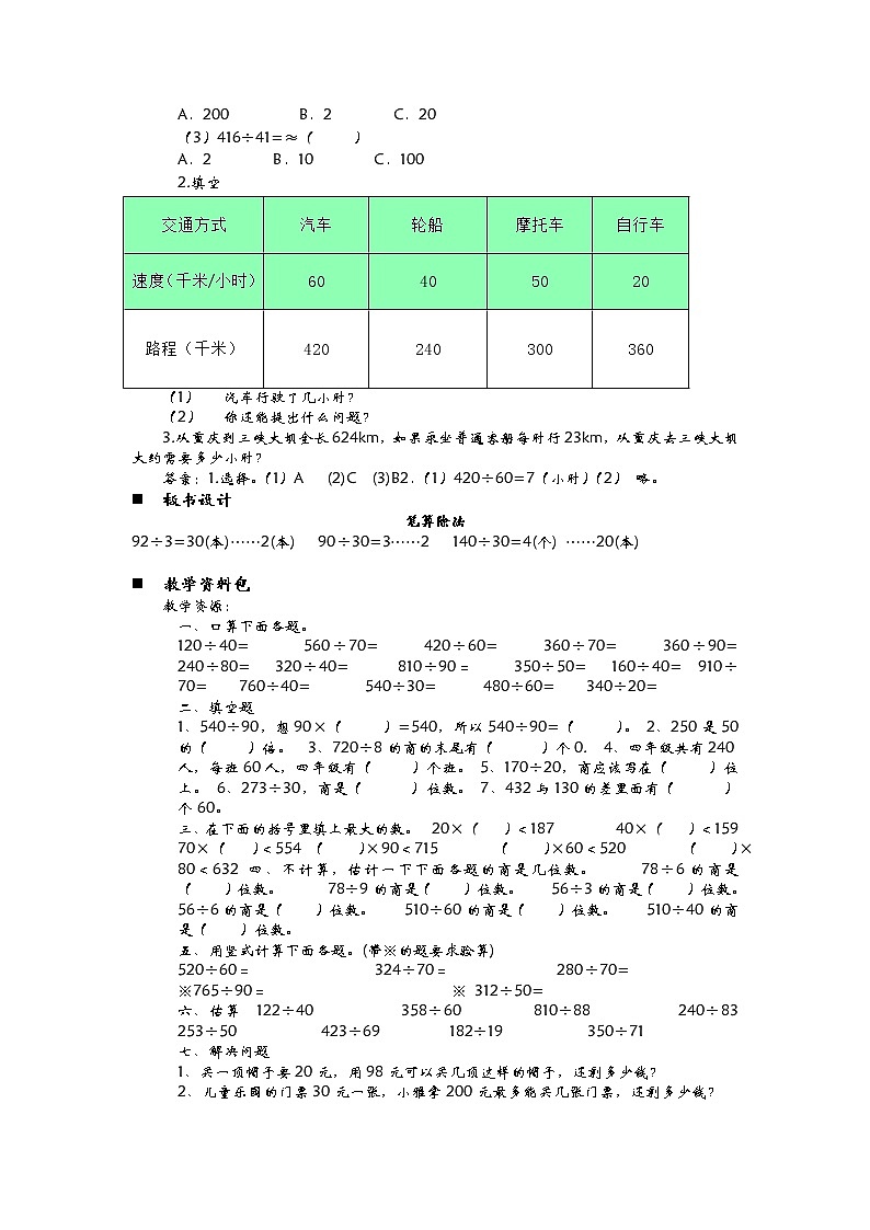 5.2 三位数除以两位数的笔算  教案03