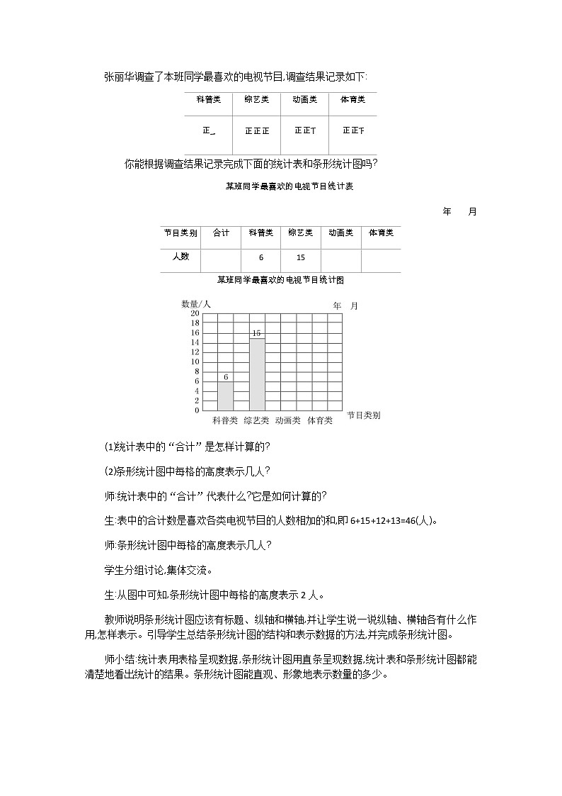 4.1 统计表和条形统计图（一）  教案02