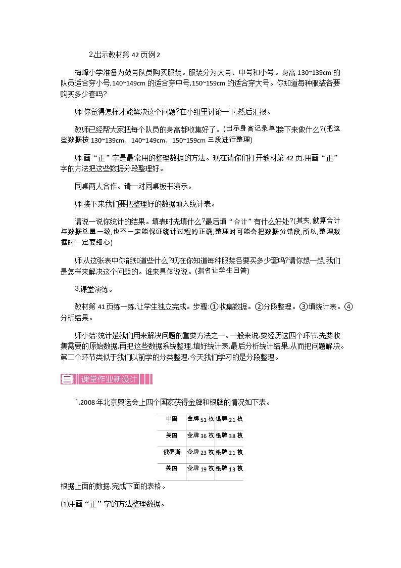 4.1 统计表和条形统计图（一）  教案03