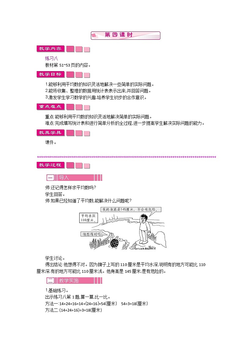 4.4 统计表和条形统计图（一）  教案01