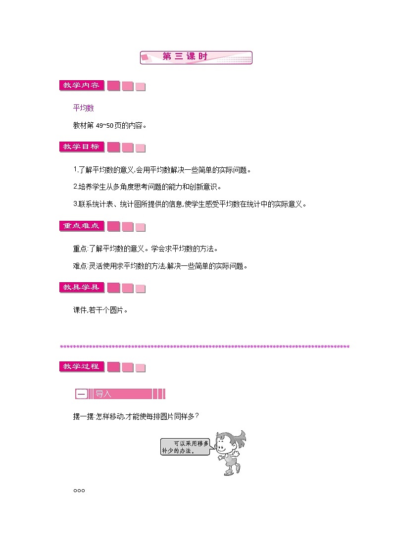 4.3 统计表和条形统计图（一）  教案01