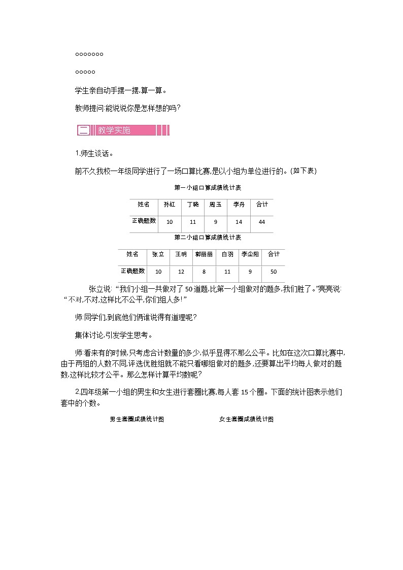 4.3 统计表和条形统计图（一）  教案02