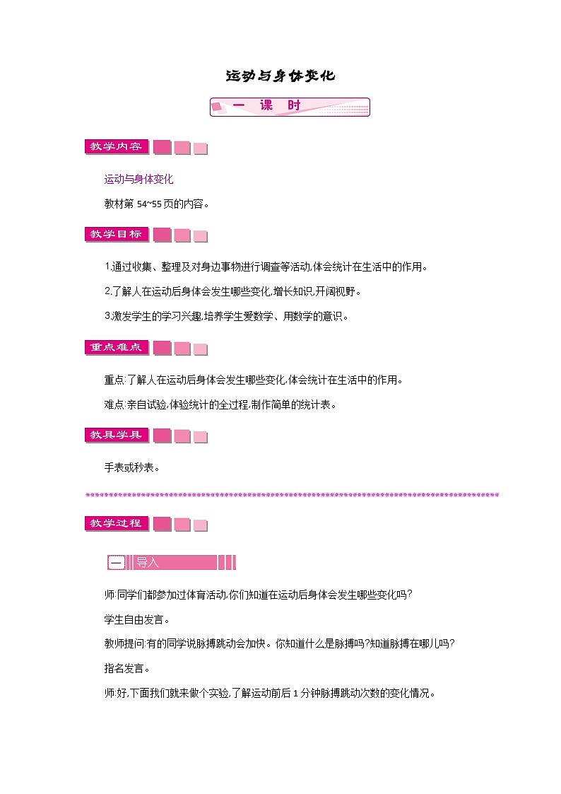 4.5 运动与身体变化  教案01