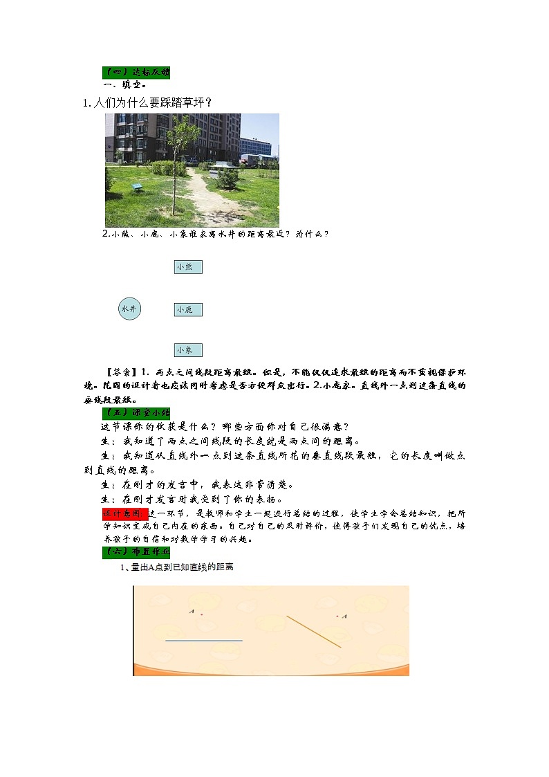 4.3 点到直线的距离  教案02