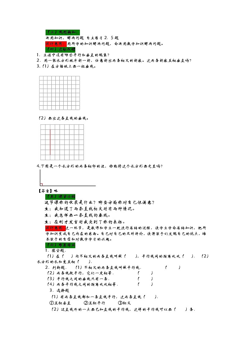 4.2 认识垂直  教案02