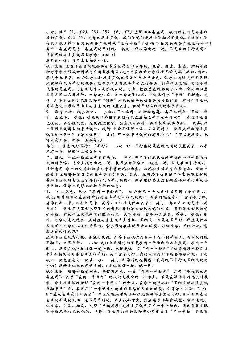 4.1 认识平行线  教案02