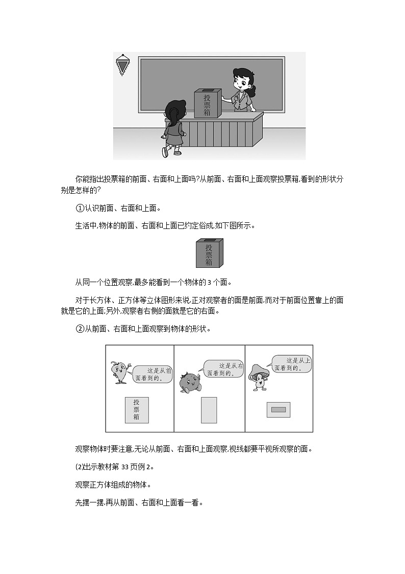 3.1 观察物体  教案02