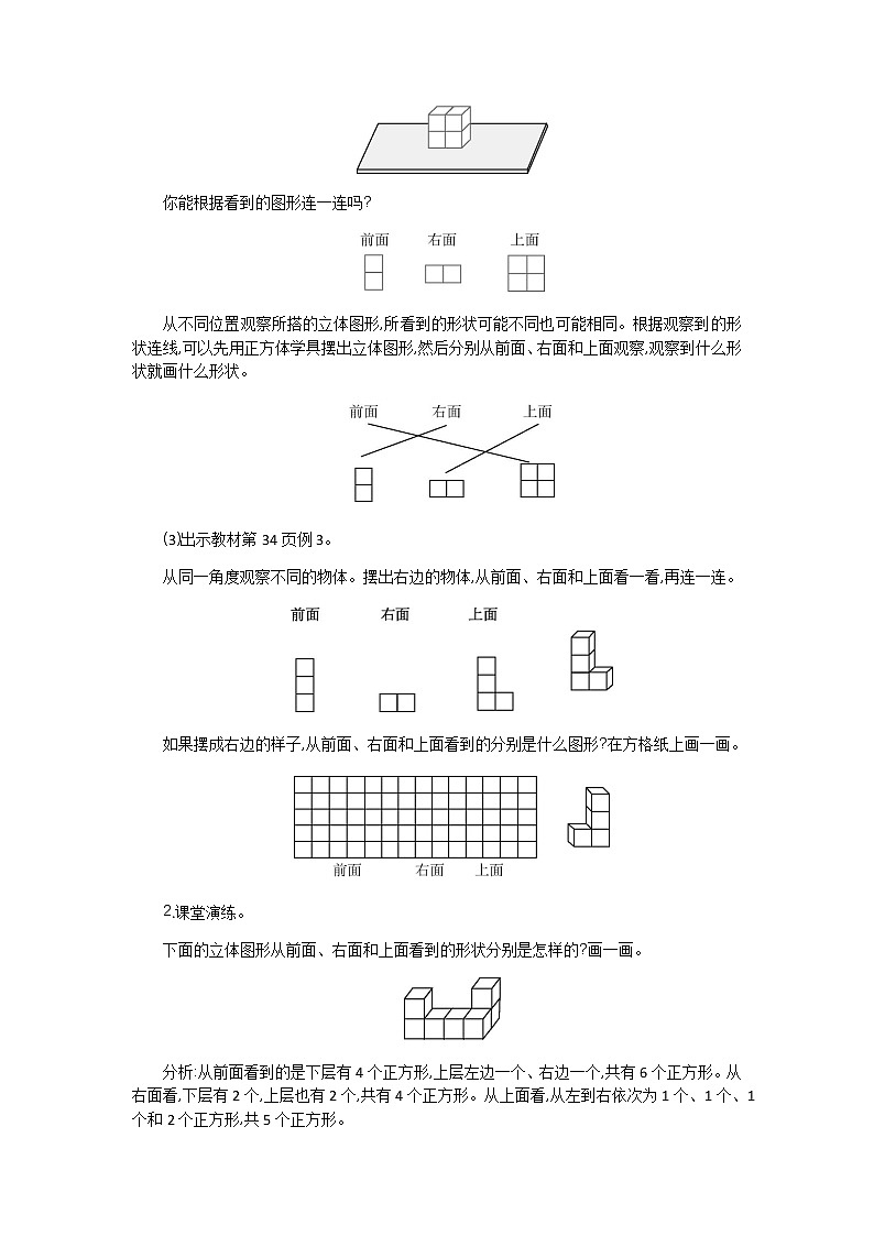 3.1 观察物体  教案03
