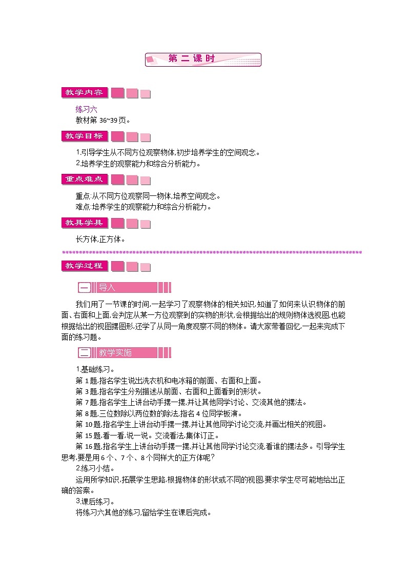 3.2 观察物体  教案01