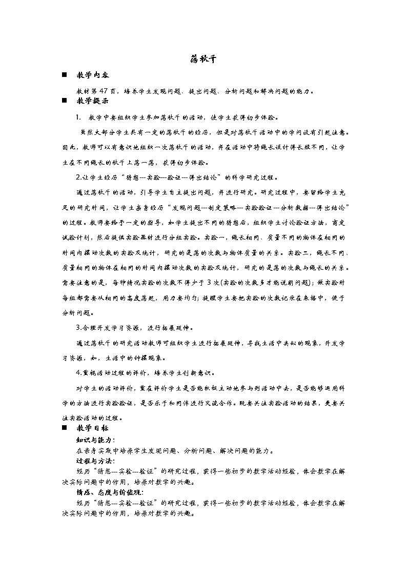 3.4 荡秋千  教案01