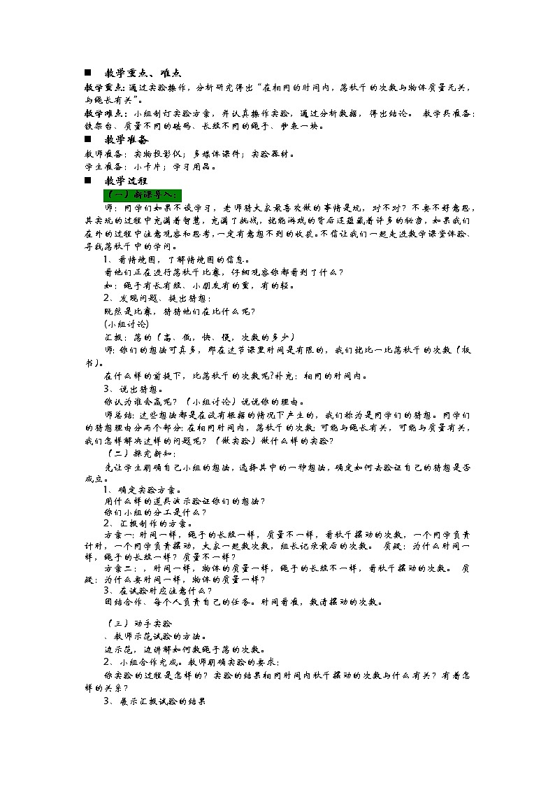 3.4 荡秋千  教案02