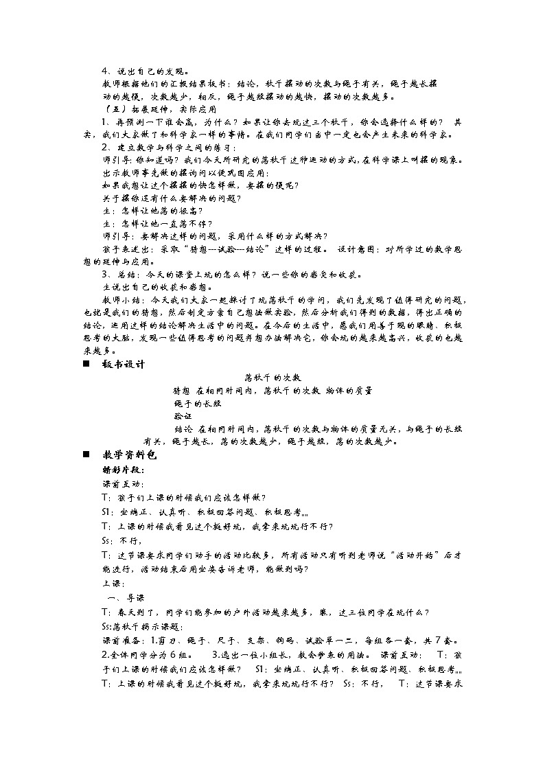 3.4 荡秋千  教案03