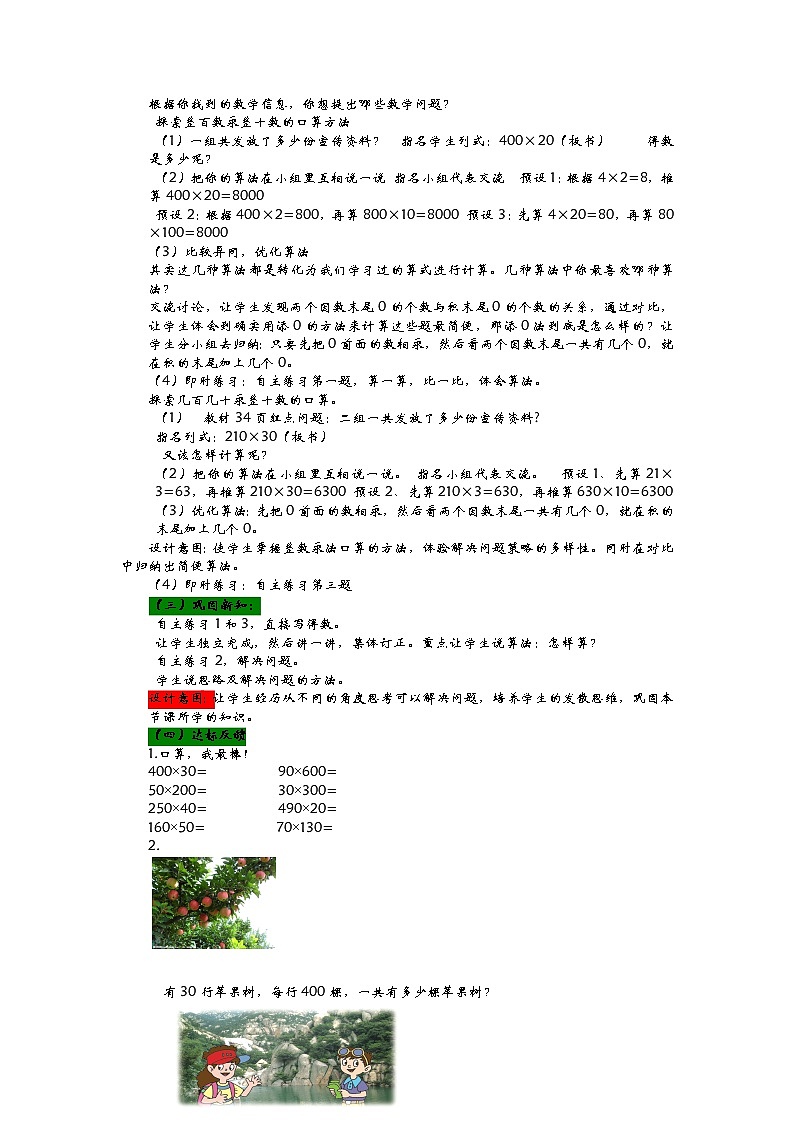 3.1 三位数乘两位数的口算  教案02