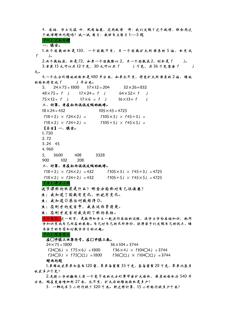 3.3 相关链接——积的变化规律  教案02
