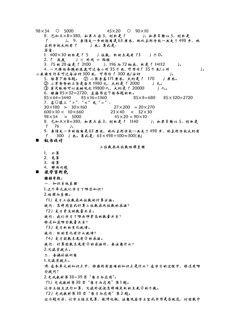 3.5 回顾整理  教案03