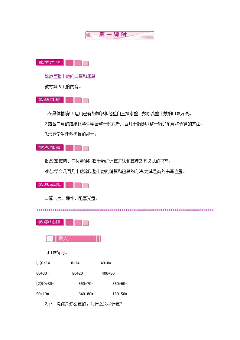 2.1 两、三位数除以两位数  教案01