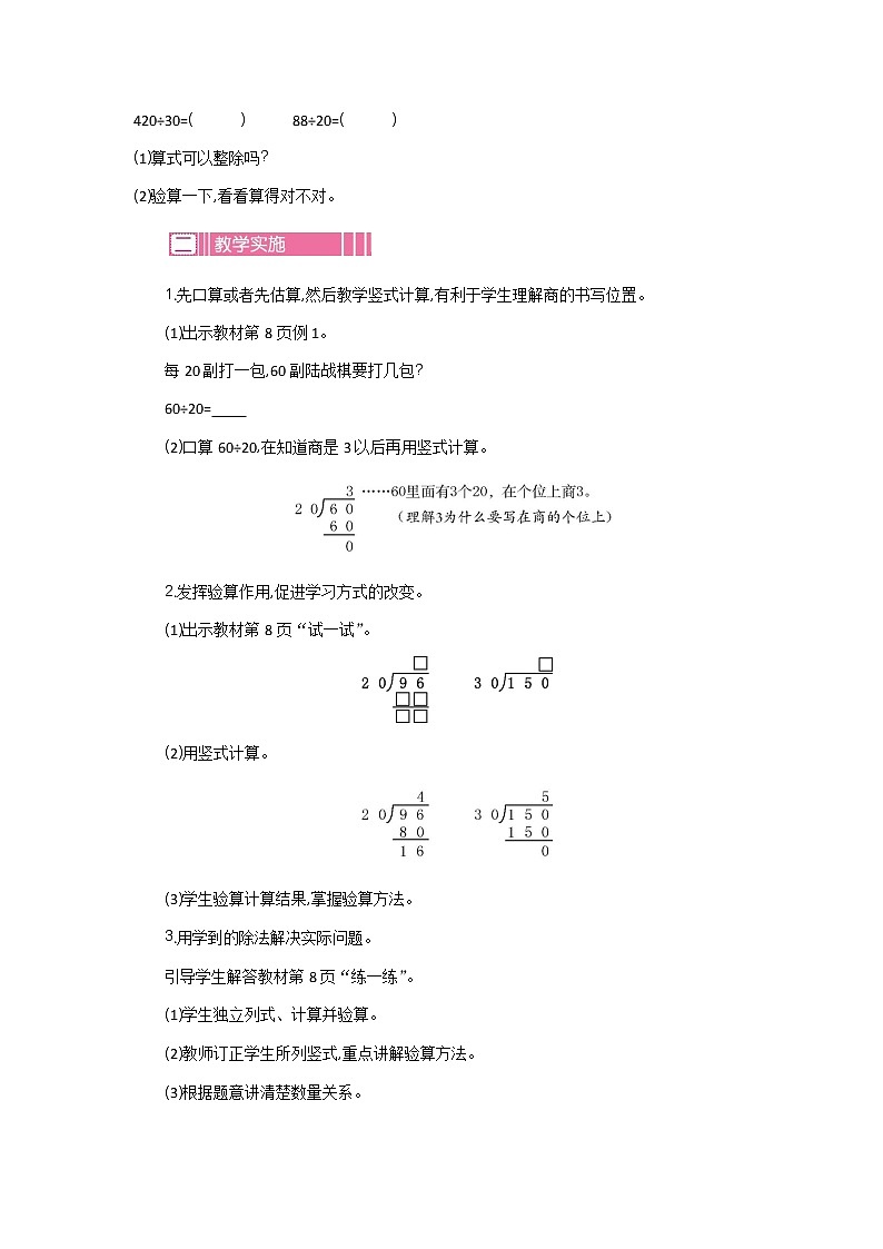 2.1 两、三位数除以两位数  教案02