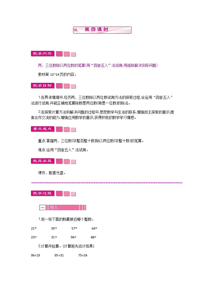 2.4 两、三位数除以两位数  教案01