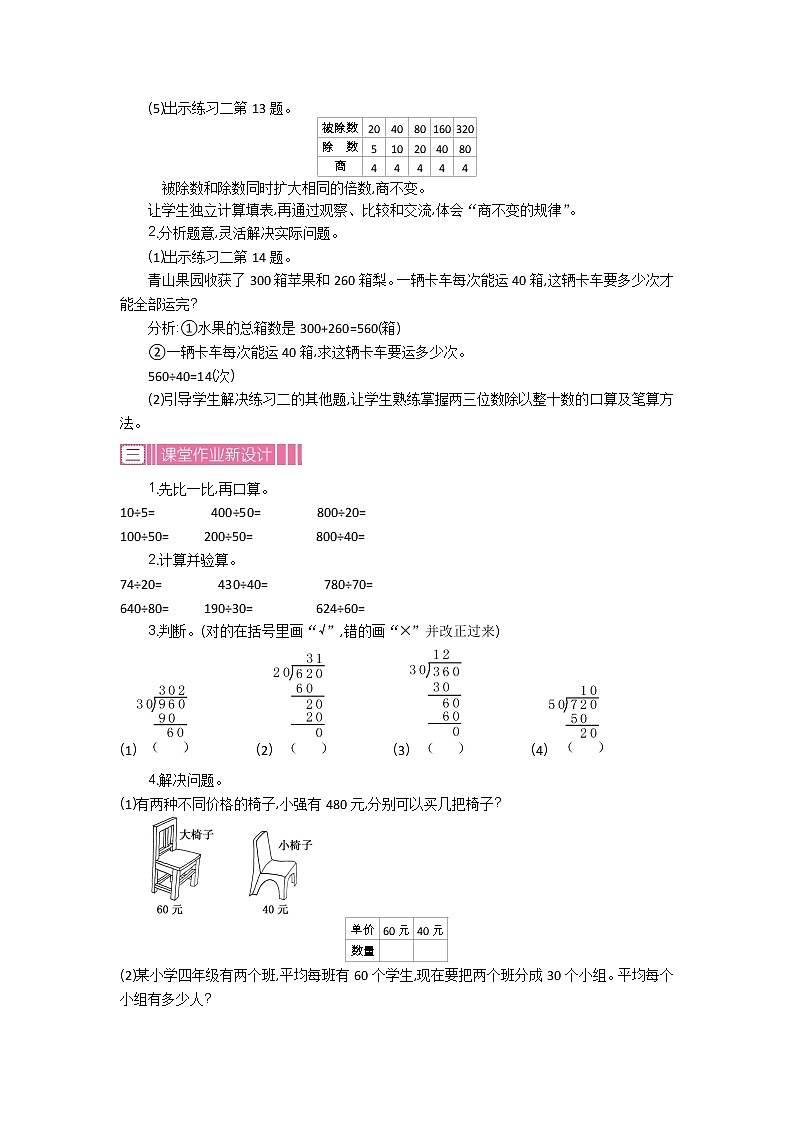 2.3 两、三位数除以两位数  教案02