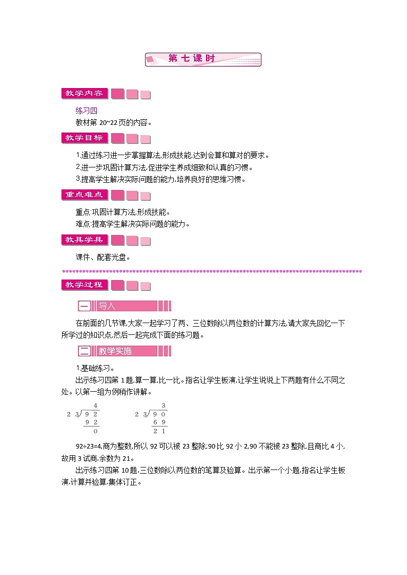 2.7 两、三位数除以两位数  教案01