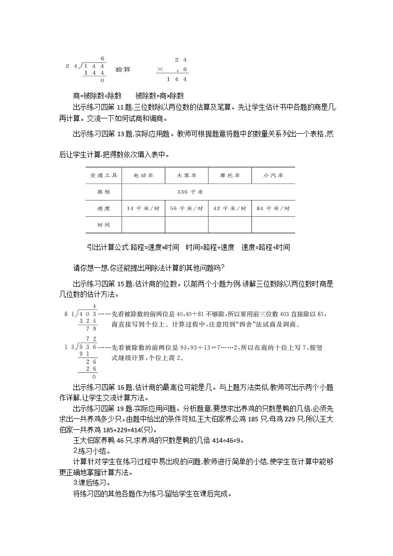 2.7 两、三位数除以两位数  教案02