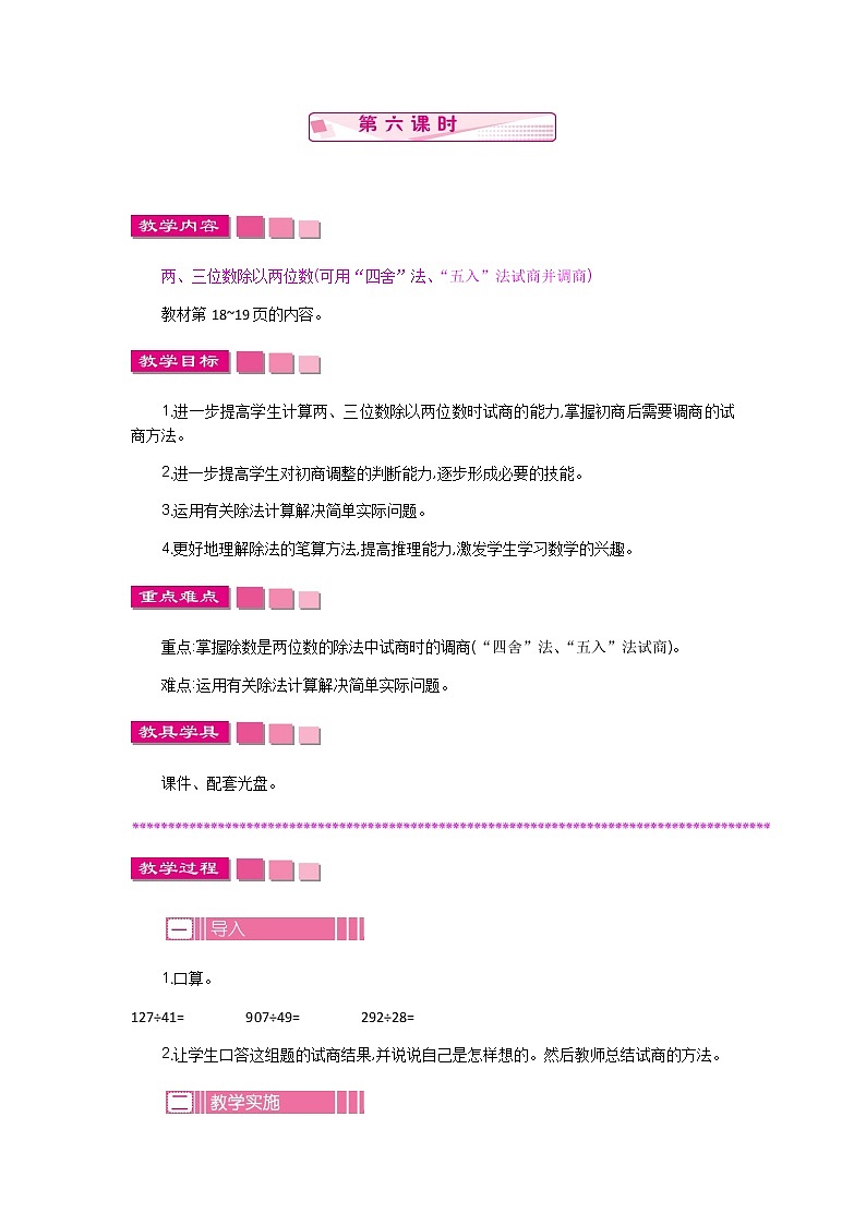 2.6 两、三位数除以两位数  教案01
